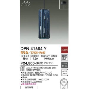 画像: 大光電機(DAIKO) DPN-41684Y ペンダント 非調光 電球色 LED ランプ付 フランジタイプ 釉薬ブルー
