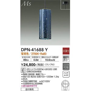 画像: 大光電機(DAIKO) DPN-41688Y ペンダント 非調光 電球色 LED ランプ付 フランジタイプ 釉薬ブルー