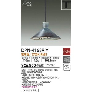 画像: 大光電機(DAIKO) DPN-41689Y ペンダント 非調光 電球色 LED ランプ付 プラグタイプ 釉薬グレー [♭]