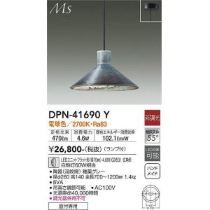 画像: 大光電機(DAIKO) DPN-41690Y ペンダント 非調光 電球色 LED ランプ付 フランジタイプ 釉薬グレー