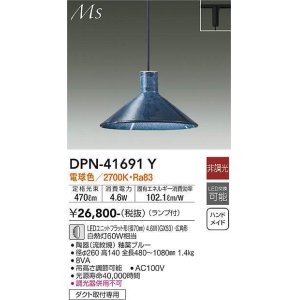 画像: 大光電機(DAIKO) DPN-41691Y ペンダント 非調光 電球色 LED ランプ付 プラグタイプ 釉薬ブルー [♭]
