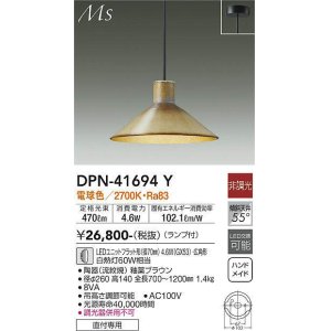 画像: 大光電機(DAIKO) DPN-41694Y ペンダント 非調光 電球色 LED ランプ付 フランジタイプ 釉薬ブラウン