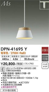 画像: 大光電機(DAIKO) DPN-41695Y ペンダント 非調光 電球色 LED ランプ付 プラグタイプ 釉薬白 [♭]