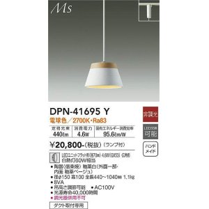 画像: 大光電機(DAIKO) DPN-41695Y ペンダント 非調光 電球色 LED ランプ付 プラグタイプ 釉薬白 [♭]