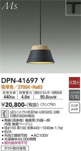 画像: 大光電機(DAIKO) DPN-41697Y ペンダント 非調光 電球色 LED ランプ付 プラグタイプ 釉薬黒 [♭]