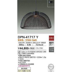 画像: 大光電機(DAIKO) DPN-41717Y ペンダント 非調光 電球色 LED ランプ付 フランジタイプ 黒
