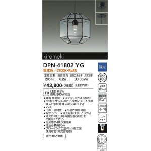 画像: 大光電機(DAIKO) DPN-41802YG ペンダント 調光(調光器別売) 電球色 LED・電源内蔵 フランジタイプ 黒
