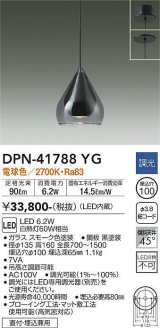 画像: 大光電機(DAIKO) DPN-41788YG ペンダント 調光(調光器別売) 電球色 LED・電源内蔵 フランジタイプ 黒
