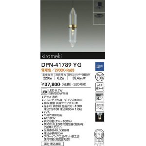 画像: 大光電機(DAIKO) DPN-41789YG ペンダント 調光(調光器別売) 電球色 LED・電源内蔵 フランジタイプ