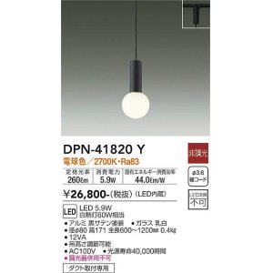 画像: 大光電機(DAIKO) DPN-41820Y ペンダント 非調光 電球色 LED・電源内蔵 プラグタイプ 黒