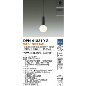 画像: 大光電機(DAIKO) DPN-41821YG ペンダント 調光(調光器別売) 電球色 LED・電源内蔵 フランジタイプ 黒
