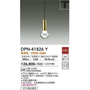 画像: 大光電機(DAIKO) DPN-41826Y ペンダント 非調光 電球色 LED・電源内蔵 プラグタイプ 真鍮色