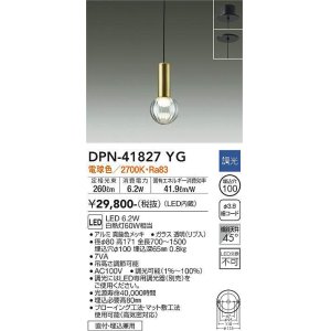 画像: 大光電機(DAIKO) DPN-41827YG ペンダント 調光(調光器別売) 電球色 LED・電源内蔵 フランジタイプ 真鍮色