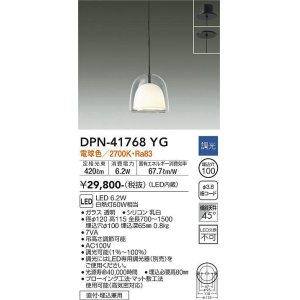 画像: 大光電機(DAIKO) DPN-41768YG ペンダント 調光(調光器別売) 電球色 LED・電源内蔵 フランジタイプ