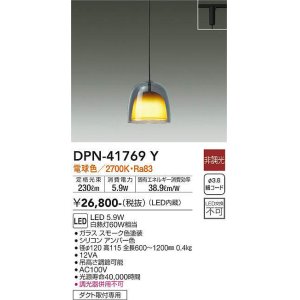 画像: 大光電機(DAIKO) DPN-41769Y ペンダント 非調光 電球色 LED・電源内蔵 プラグタイプ スモーク