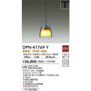 画像: 大光電機(DAIKO) DPN-41769Y ペンダント 非調光 電球色 LED・電源内蔵 プラグタイプ スモーク