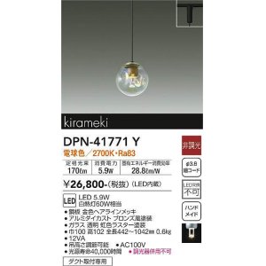 画像: 大光電機(DAIKO) DPN-41771Y ペンダント 非調光 電球色 LED・電源内蔵 プラグタイプ