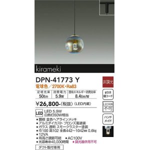 画像: 大光電機(DAIKO) DPN-41773Y ペンダント 非調光 電球色 LED・電源内蔵 プラグタイプ