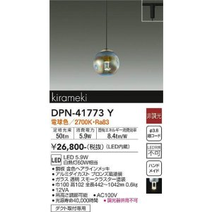 画像: 大光電機(DAIKO) DPN-41773Y ペンダント 非調光 電球色 LED・電源内蔵 プラグタイプ