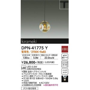 画像: 大光電機(DAIKO) DPN-41775Y ペンダント 非調光 電球色 LED・電源内蔵 プラグタイプ