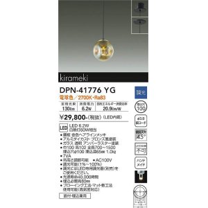 画像: 大光電機(DAIKO) DPN-41776YG ペンダント 調光(調光器別売) 電球色 LED・電源内蔵 フランジタイプ
