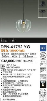 画像: 大光電機(DAIKO) DPN-41792YG ペンダント 調光(調光器別売) 電球色 LED・電源内蔵 フランジタイプ ホワイトブロンズ