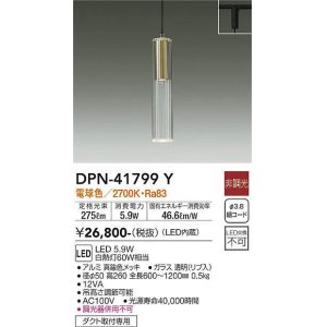 画像: 大光電機(DAIKO) DPN-41799Y ペンダント 非調光 電球色 LED・電源内蔵 プラグタイプ 真鍮色