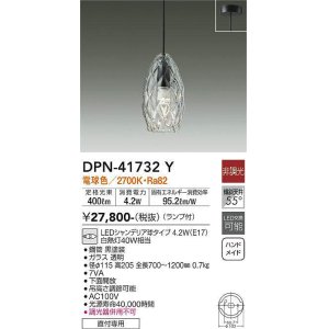 画像: 大光電機(DAIKO) DPN-41732Y ペンダント 非調光 電球色 LED ランプ付 フランジタイプ 黒