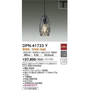 画像: 大光電機(DAIKO) DPN-41733Y ペンダント 非調光 電球色 LED ランプ付 プラグタイプ ウォームグレー