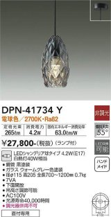 画像: 大光電機(DAIKO) DPN-41734Y ペンダント 非調光 電球色 LED ランプ付 フランジタイプ ウォームグレー