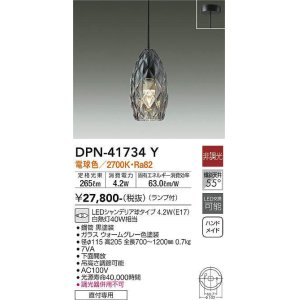 画像: 大光電機(DAIKO) DPN-41734Y ペンダント 非調光 電球色 LED ランプ付 フランジタイプ ウォームグレー