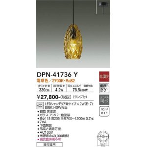画像: 大光電機(DAIKO) DPN-41736Y ペンダント 非調光 電球色 LED ランプ付 フランジタイプ アンバー