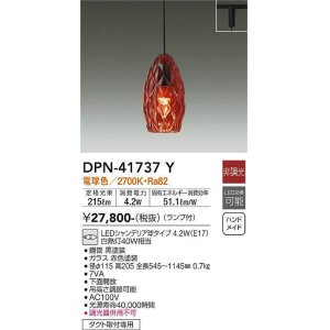 画像: 大光電機(DAIKO) DPN-41737Y ペンダント 非調光 電球色 LED ランプ付 プラグタイプ レッド