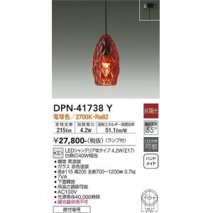 画像: 大光電機(DAIKO) DPN-41738Y ペンダント 非調光 電球色 LED ランプ付 フランジタイプ レッド