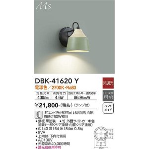 画像: 大光電機(DAIKO) DBK-41620Y ブラケット 非調光 電球色 LED ランプ付 ライトカーキ