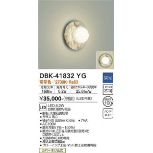 画像: 大光電機(DAIKO) DBK-41832YG ブラケット 調光(調光器別売) 電球色 LED・電源内蔵 大理石調