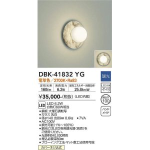 画像: 大光電機(DAIKO) DBK-41832YG ブラケット 調光(調光器別売) 電球色 LED・電源内蔵 大理石調