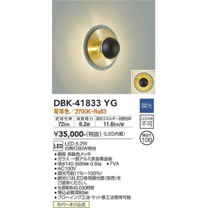 画像: 大光電機(DAIKO) DBK-41833YG ブラケット 調光(調光器別売) 電球色 LED・電源内蔵 真鍮色