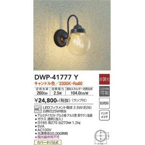 画像: 大光電機(DAIKO) DWP-41777Y アウトドアライト ポーチ灯 非調光 キャンドル色 LED ランプ付 防雨形 黒