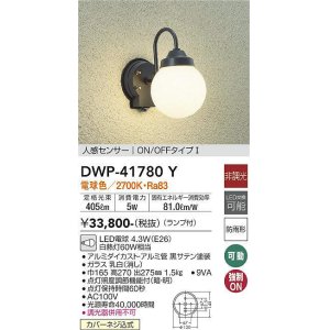 画像: 大光電機(DAIKO) DWP-41780Y アウトドアライト ポーチ灯 非調光 電球色 LED ランプ付 人感センサー ON/OFFタイプl 防雨形 黒