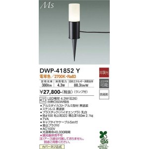 画像: 大光電機(DAIKO) DWP-41852Y アウトドアライト ポールライト 非調光 電球色 LED ランプ付 防雨形 黒