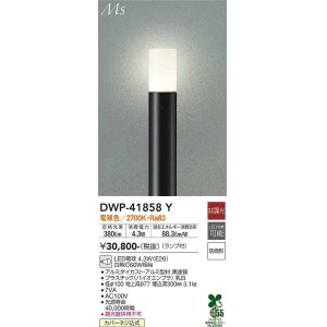 画像: 大光電機(DAIKO) DWP-41858Y アウトドアライト ポールライト 非調光 電球色 LED ランプ付 防雨形 黒