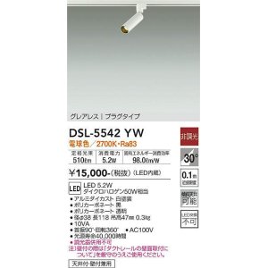 画像: 大光電機(DAIKO) DSL-5542YW スポットライト 非調光 電球色 LED内蔵 プラグタイプ グレアレス 白