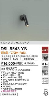 画像: 大光電機(DAIKO) DSL-5543YB スポットライト 非調光 電球色 LED内蔵 フランジタイプ グレアレス 黒