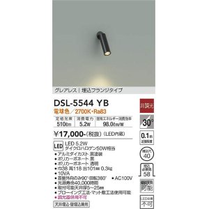 画像: 大光電機(DAIKO) DSL-5544YB スポットライト 非調光 電球色 LED内蔵 埋込フランジタイプ グレアレス 黒