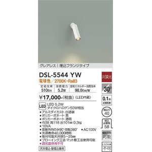 画像: 大光電機(DAIKO) DSL-5544YW スポットライト 非調光 電球色 LED内蔵 埋込フランジタイプ グレアレス 白