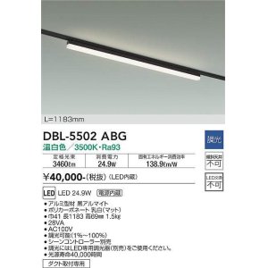 画像: 大光電機(DAIKO) DBL-5502ABG ベースライト アーキテクトベースライン L=1183mm 調光(調光器別売) 温白色 LED・電源内蔵 ブラック