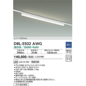 画像: 大光電機(DAIKO) DBL-5502AWG ベースライト アーキテクトベースライン L=1183mm 調光(調光器別売) 温白色 LED・電源内蔵 ホワイト