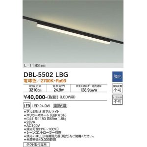 画像: 大光電機(DAIKO) DBL-5502LBG ベースライト アーキテクトベースライン L=1183mm 調光(調光器別売) 電球色 LED・電源内蔵 ブラック