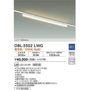 大光電機(DAIKO) DBL-5497LWG 間接照明 アーキテクトベースライン L